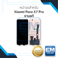 อะไหล่หน้าจอ ใช้สำหรับ Xaiomi Poco X7 Pro งานแท้  จอPoco จอมือถือ  อะไหล่หน้าจอ (มีการรับประกัน)