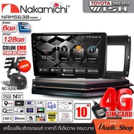 NAKAMICHI RAM6 ROM128 [ใส่ซิมได้] 4G LTE สเปคแรง ทัชลื่น จอตรงรุ่น จอแอนดรอย จอแอนดรอยด์ติดรถยนต์ IPSแท้ จอแอนดรอยด์ 9 นิ้ว 10 นิ้ว ตรงรุ่น TOYOTA NAM5630 iaudioshop