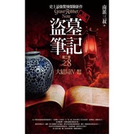 Tomb Robbery Notes Second Season (8) Big Ending IV (Ending Chapter) (Nanpai Sanshu) Stepping Stone S