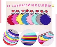 LE CREUSET隔熱矽膠鍋墊🔴