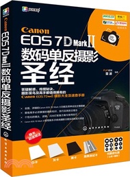 6002.Canon EOS 7D Mark Ⅱ數碼單反攝影聖經（簡體書）