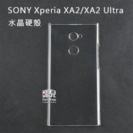【飛兒】晶瑩剔透！SONY XA2/XA2 Ultra 手機保護殼 透明殼 水晶殼 硬殼 保護套 手機殼 保護殼 5