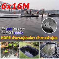 6x16M ผ้ายางปูบ่อปลา พลาสติกปูบ่อ เมตร สีดำ หนา 0.3 มิล ผ้ายางปูบ่อ ปูบ่อน้ำ ปูบ่อปลา สระน้ำ โรงเรือน พลาสติกโรงเรือน HDPE heavy duty pond liner