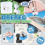 預訂❗️ 香港行貨 一年保養 早鳥優惠 DRETEC FN-209 掌上型手持風扇（附夾子) 迷你風扇