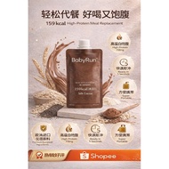 BabyRun 高蛋白代餐奶昔｜High Protein Meal Replacement｜159kcal｜可可口味