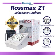 รับประกัน 5 ปี เครื่องวัดความดันโลหิต Rossmax Z1 LCD ตัวใหญ่อ่านค่าง่าย สัญลักษณ์เตือนการเคลื่อนไหวขณะวัด