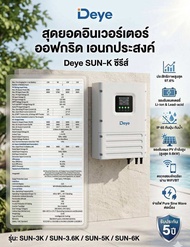 อินเวอร์เตอร์ Deye SUN- 6K-OG02LP1-EU-AM1 ออฟกริต