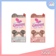 Freshful Crush Hair Color Ash ครัชแฮร์คัลเลอร์ ครีมเปลี่ยนสีผม ย้อมผม