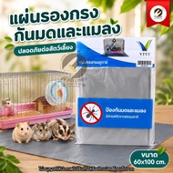 VIVI Ant-Proof Cage Mat 60x100 Cm. Small Pet Hamster Sugar Glider Safe From Insects Easy To Clean No