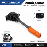 คอยล์จุดระเบิด HINO JO8C แก๊ส NGV (260แรง) ยี่ห้อ NKN สินค้ารับประกัน 3 เดือน 0233-0037