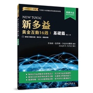 New TOEIC Gold Interaction 16 Weeks: Basics (Second Edition) [21% Off] 11101035470 TAAZE Reading Boo