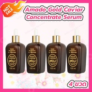 [4 ขวด] Amado Gold Caviar Concentrate Serum(100 ml.) อมาโด้ โกลด์ คาร์เวียร์ เซรั่ม