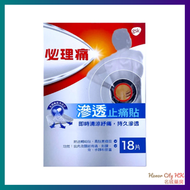 必理痛 - 必理痛滲透止痛貼 18片 (原裝行貨)