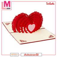 LM-Card Popup 3D Greeting Card 3D Heart Shape