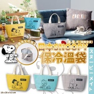 日本SNOOPY保冷溫袋