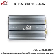เพาเวอร์แอมป์12v ขับกลางแรง ยี่ห้อ HM-audio มัดไฟ 2 มัด เฟสของ japan ตัวใหญ่ ใส้เกาหลี เบอใหฯญ่