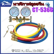 🔥จัดส่งฟรี+COD🔥 เกจวัดน้ำยาแอร์ CT-536G สำหรับวัดน้ำยา R-22 R-12 R502 สายยาว 36 เกจน้ำยา เกจเติมน้ำย