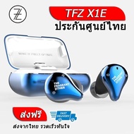 TFZ X1E หูฟัง True Wireless รองรับ Bluetooth5.0 กันน้ำได้ ประกันศูนย์ไทย