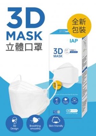 IAP - 3D立體防護口罩 (30片 獨立包裝) 成人(白色) KF94 舒適貼面 柔軟耳帶 高效過濾 高透氣 (PFE、VFE及BFE達99%)