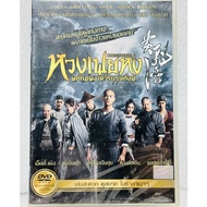 Thai Audio DVD Only : Huang Fei The Tiger Rises The Kung Fu Hero " Eddie Peng Hong Jin Bao Liang Jia
