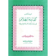 Kitab Kifayah Al-Ghulam (ebook)