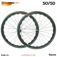 ล้อจักรยานเสือหมอบคาร์บอน SUPERTEAM Ultraspeed Proริมเบรค ขอบ 50/50 60/60 60/88