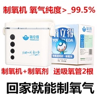 Oxygen Instant Oxygen Maker Oxygen Containing Agent Portable Elderly Pregnant Women Oxygen Machine H
