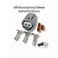 ECT Dmax Temperature Sensor Plug (Genuine Product From The Factory) 6189-0486