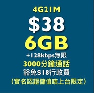 中國移動 CMHK 4G 4.5G 5G服務計劃 手機 青年 儲值卡上台 長者 電話號碼 上台 轉台 優惠 新號碼 任用 無限本地通話 分鐘 上網 大灣區 手機獎賞 回贈