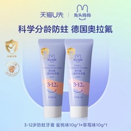 [New Guest Exclusive] Rabbit Head Mother Olafluoride Children's Anti-cavity Toothpaste Anti-Cavity T