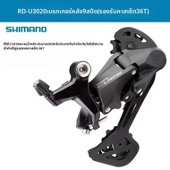 SHIMANO | SHIMANO CUES U4000 9Speed RD-U4000 RD-U3020 SHADOW ตัวเปลี่ยนเกียร์หลัง 9S 9V สำหรับเฟืองห