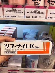日本Tsubu night pack去脂肪粒神器30g