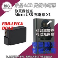 創心 Leica BP-DC12 DC12 BLC12 電池 + USB 充電器 雙槽液晶顯示 Q Typ116