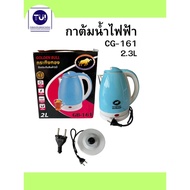 Electric Kettle Golden Bull Capacity 2.3 Liters Model CG-161 Strong Durable (Mixed Colors)