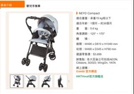 Combi Stroller NEYO Compact / BB車/送蚊網