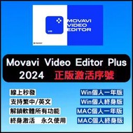 【2024正版激活】Movavi Video Editor Plus 2024視頻編輯軟體啟動碼Win/Mac