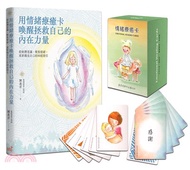 情緒療癒卡套組：投射潛意識，聚焦情緒，重新遇見自己的10道指引（內含《情緒療癒卡》、《用情緒療癒卡喚醒拯救自己的內在力量》）