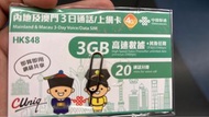 中國聯通 China Unicom 大陸 國內 內地 中國 澳門 3日 無限 上網 SIM card 卡 & 20分鐘 通話