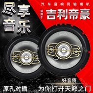 [Recommended] Geely Dihao Car Audio Horn Speaker Front Rear Door Plus Modified Coaxial High School S
