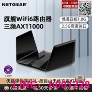 NETGEAR網件RAX200 AX11000萬兆三頻WiFi6旗艦路由器 高速2.5G端口超千兆傳輸 大戶