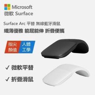 微軟平替Surface 滑鼠 Arc Touch滑鼠 無線滑鼠 靜音觸摸 折疊滑鼠