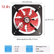 พัดลมดูดอากาศ พัดลมระบายอากาศ โลหะ พัดลมดูดอากาศ พัดลมระบายอากาศติดผนัง 10/12/14/16นิ้ว มีตาข่าย 140