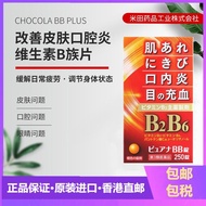 Imported Yoneda Pharmaceutical B26 Compound Vitamin B Family Oral Inflammation Improve Rough Skin VB