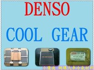 * 小傻波 * COOL GEAR DENSO正廠零件訂購:TOYOTA HONDA Mitsubish 散熱片(冷排) 風箱仁 膨脹閥 乾燥包...