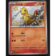 Pokemon TCG Charmander 151C 152/151 S Pokemon Card S-Chinese