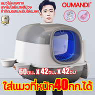 OUMANDI กะบะทรายแมว ห้องน้ำแมว เพิ่มความใหญ่และความลึกโดยไม่ต้องกระเซ็นXXXXXL ห้องน้ำแมวใหญ่ กระบะทร