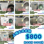 二手上揭式洗衣機