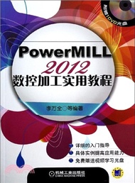 4935.PowerMILL2012數控加工實用教程（簡體書）