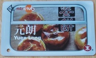 2010年 mtr club 紀念車票(元朗老婆餅)