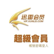 【New】迅雷帐号出租 白金会员 & 超级会员 会员 1天 3天 7天 1个月 Xunlei Platinum & Super VIP 1 Month svip
